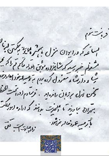 دستخط امیرکبیر در نامه‎اش به شاه قاجار!+عکس