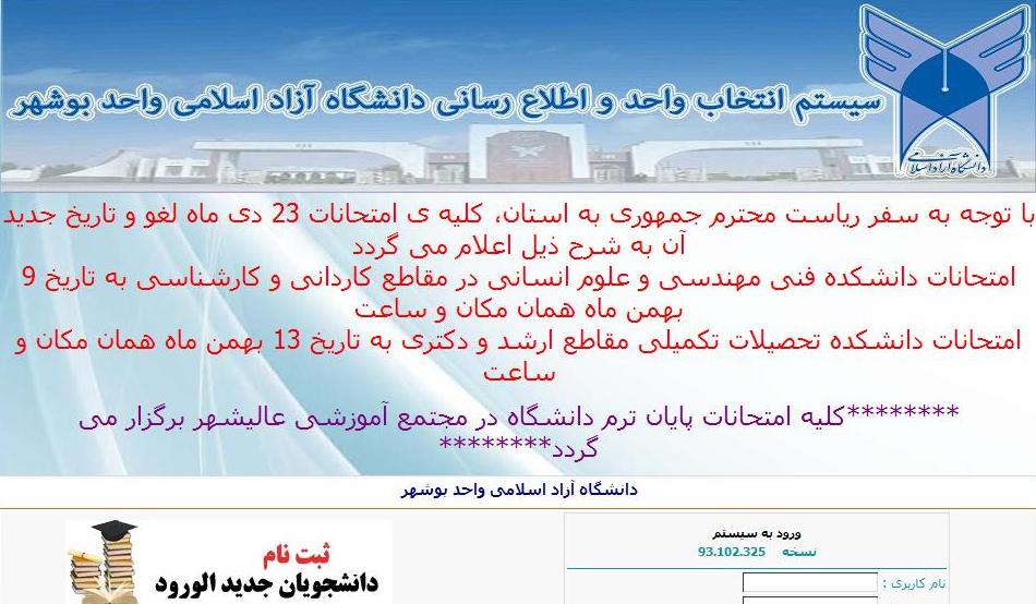 تعطیلی دانشگاه آزاد به دلیل سفر روحانی!+عکس