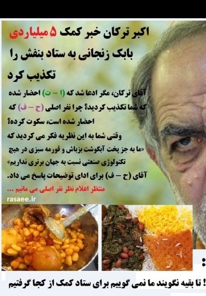 پاسخ رسایی به تکذیب کمک بابک زنجانی به ستاد روحانی+عکس