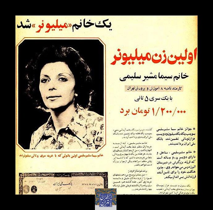 عکس/اولین زن میلیونر ایرانی