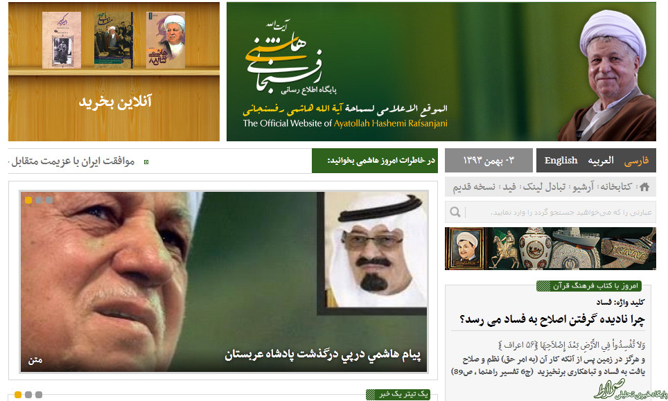سایت هاشمی پس از مرگ ملک‌عبدالله +عکس