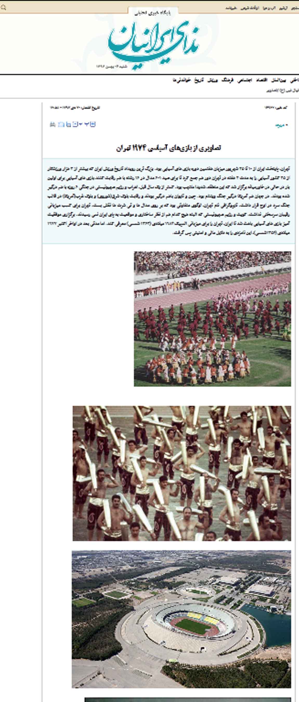 شاه و رقص دختران در سایت اصلاح‌طلب!+تصاویر