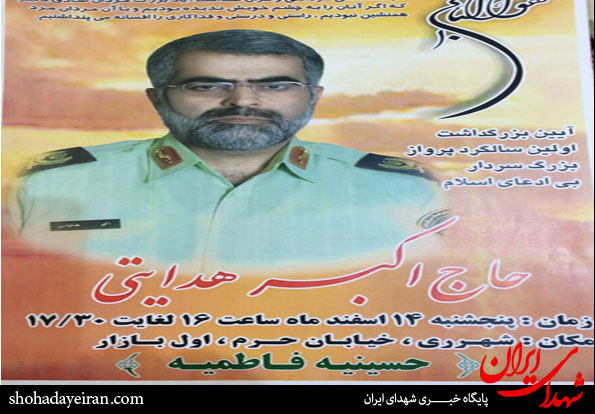 نخستین بزرگداشت فرمانده شهید نیروی انتظامی + عکس