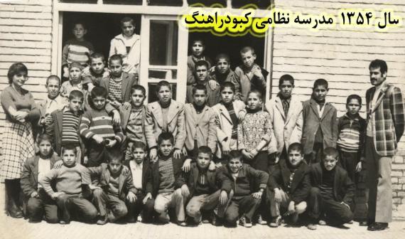 معلمان بی‌حجاب در مدرسه نظامی کبودراهنگ+عکس