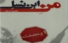 اعتراف یک