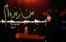 انتشار «من زنده ام» با تقریظ امام خامنه ای