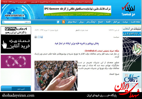 حمله گروهی رسانه های اصلاح طلب به نشریه شهدای اسلام