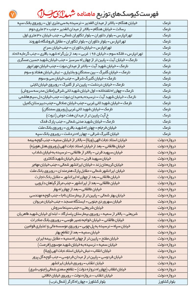 600 گیشه توزیع نشریه شهدای اسلام