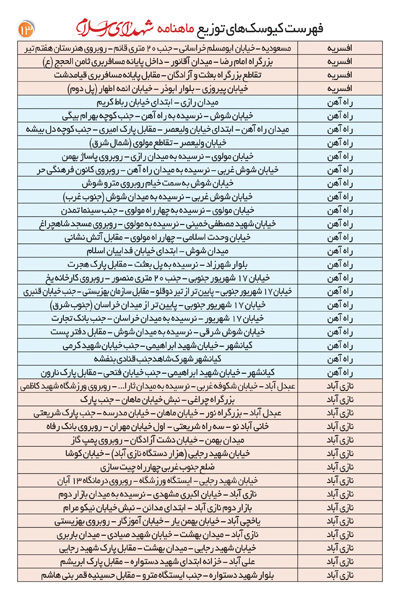 600 گیشه توزیع نشریه شهدای اسلام