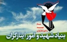 تغییر در سهمیه دانشگاه ایثارگران