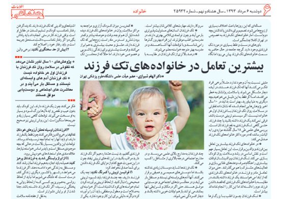 تبلیغ تک فرزندی با پول بیت المال در روزنامه اطلاعات!+عکس