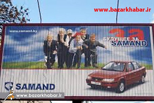 تبلیغ خودروی ایرانی در اوکراین