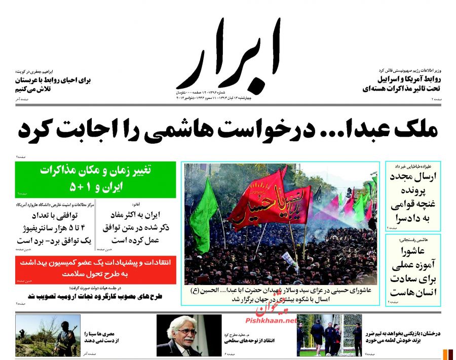 روزنامه‌هایی که تجمع انقلابی 13 آبان را سانسور کردند!+تصاویر