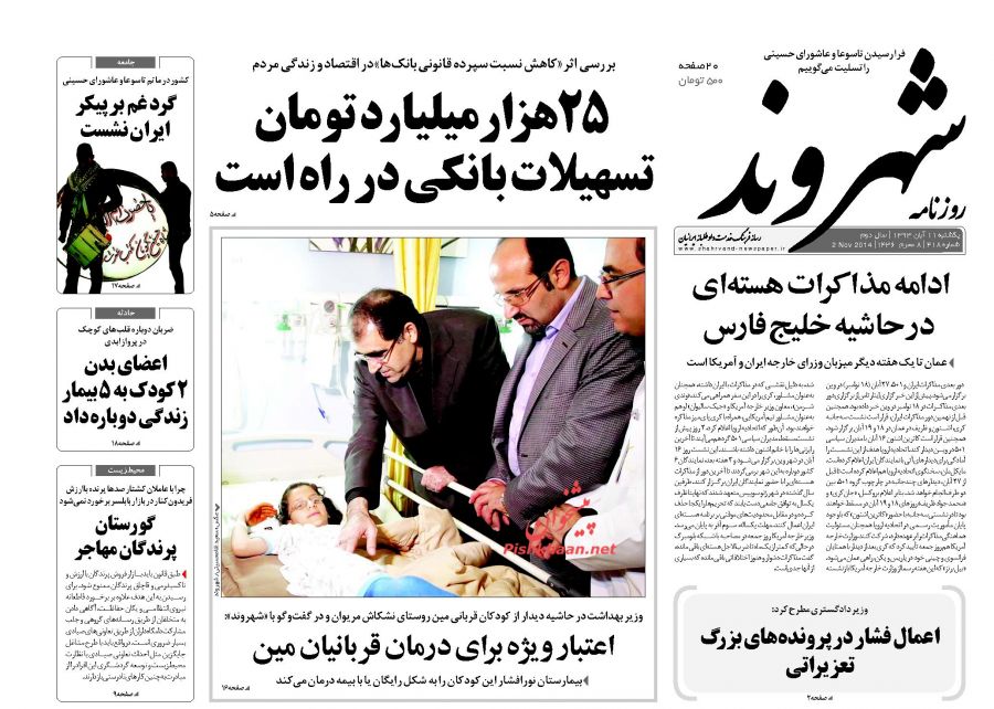 روزنامه‌هایی که تجمع انقلابی 13 آبان را سانسور کردند!+تصاویر