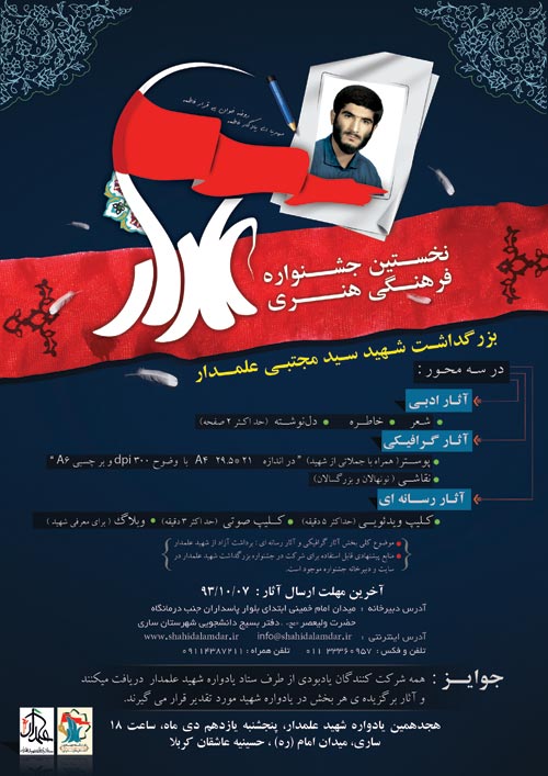 برگزاری جشنواره فرهنگی هنری شهید علمدار