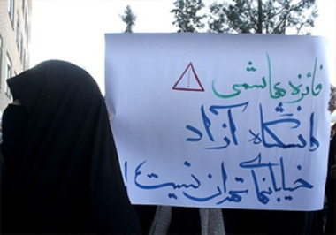 تجمع‌ اعتراضی به حضور‌ فائزه‌ هاشمی در مشهد+تصاویر