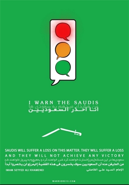 پوستر/ هشدار به سعودی‌ها