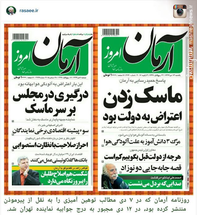 عکس/ جوابیه رسایی به ادعای کذب روزنامه اصلاح‌طلب