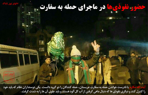 حضور نفوذی‌ها در ماجرای حمله به سفارت+عکس