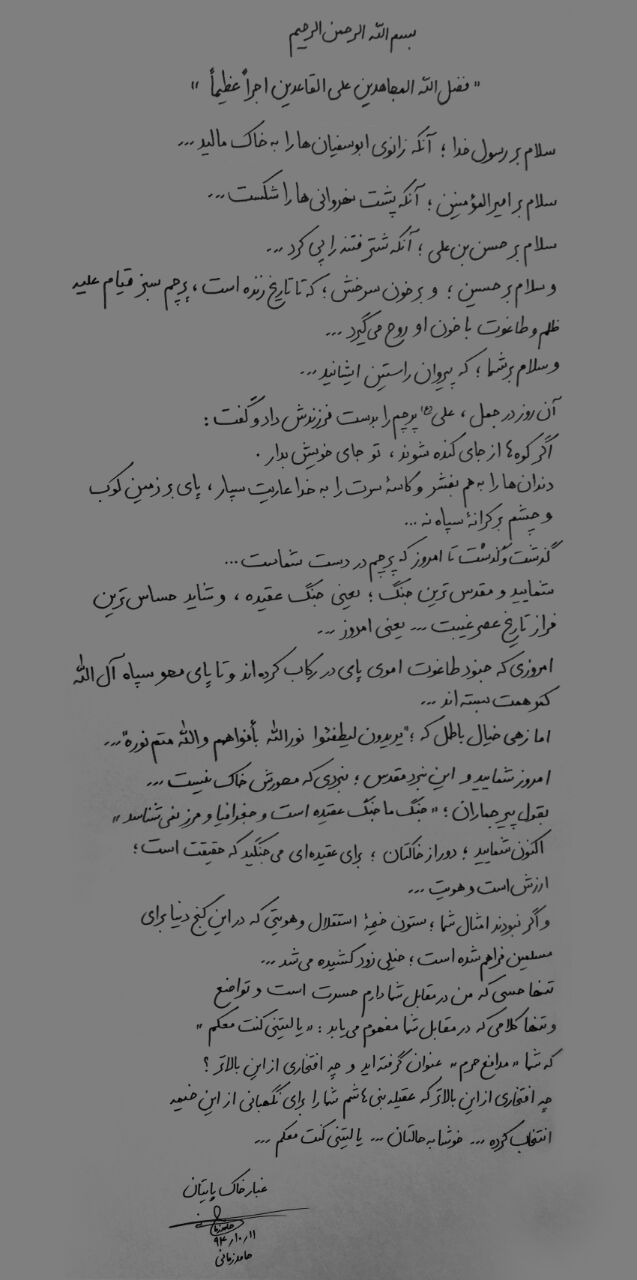نامه حامد زمانی به رزمندگان مدافع حرم + عکس