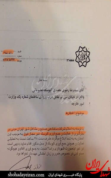 تخریب کیوسک مطبوعاتی با دستور وزارت خارجه! + عکس