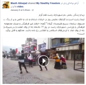 حمایت یک زن فاسد از کشف حجاب و رقاصی در رشت! +عکس