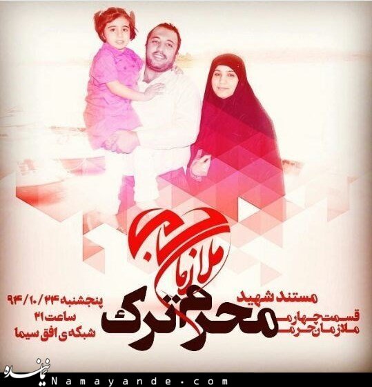 اولین شهید مدافع حرم ایرانی کیست؟/عکس