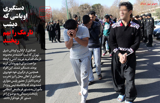 دستگیری اوباشی که نارمک را به هم ریختند+عکس