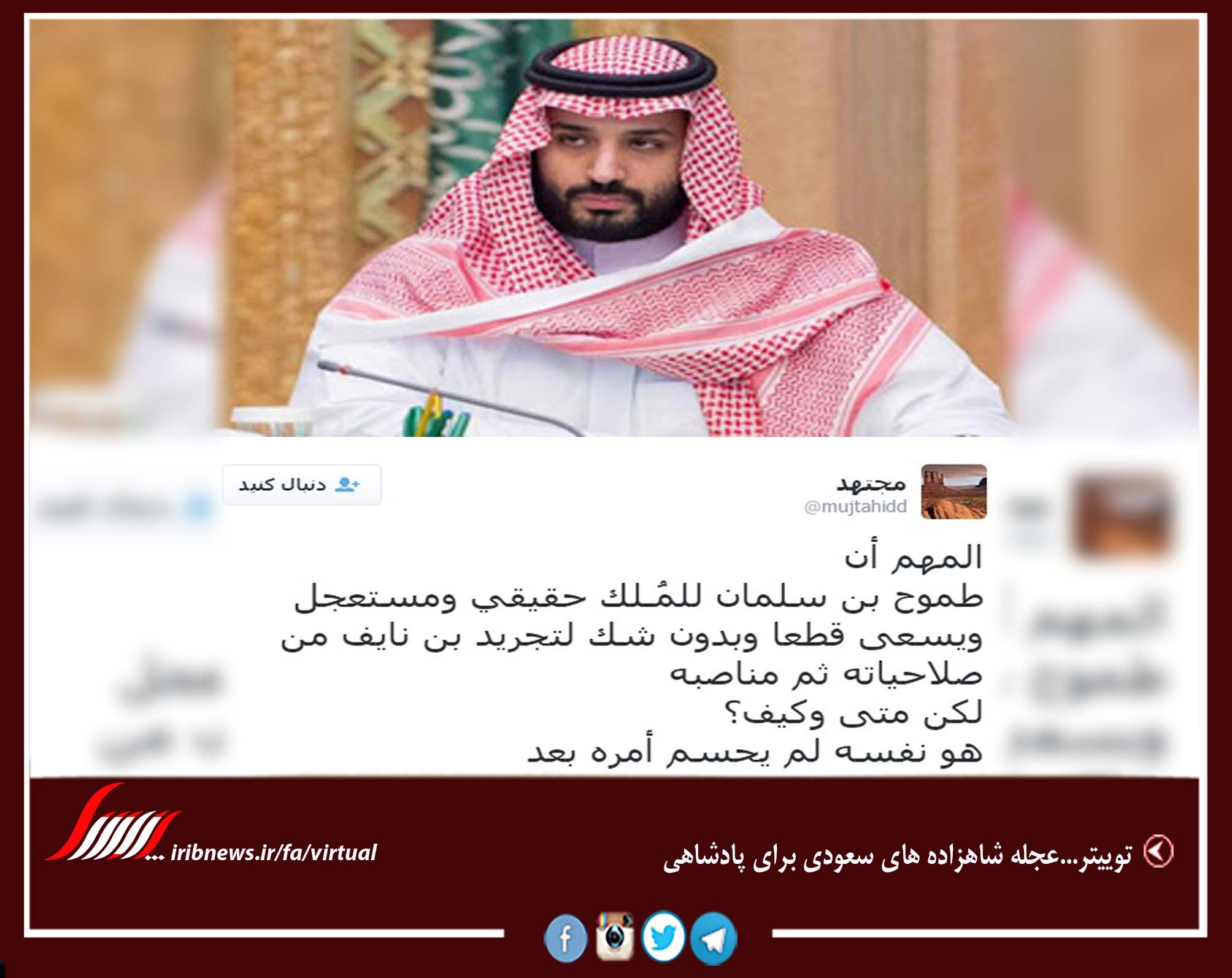 عجله شاهزاده‌های سعودی برای پادشاهی+عکس