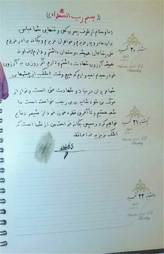 نامه مدافع‌حرمی که اسیر شد +عکس