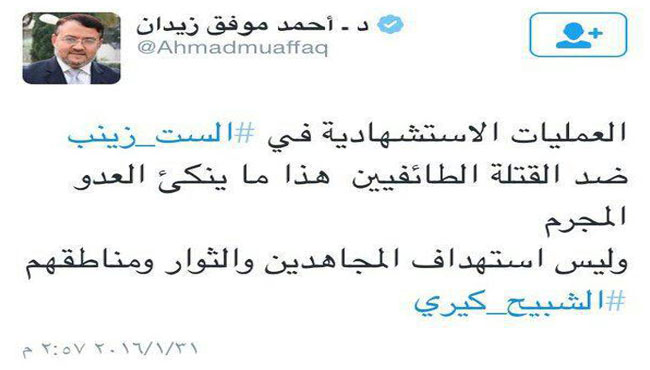 حمایت خبرنگار الجزیره از کشتار مردم در زینبیه+عکس