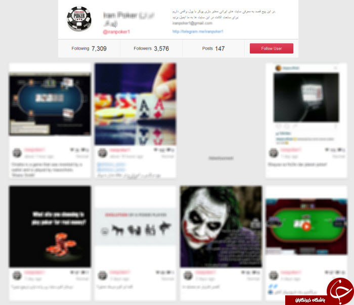 تبلیغ آموزش قمار در تلگرام و اینستاگرام! + تصاویر