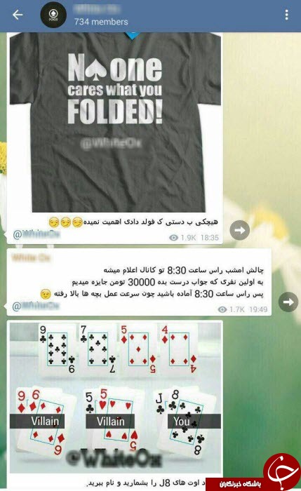 تبلیغ آموزش قمار در تلگرام و اینستاگرام! + تصاویر