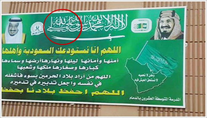 خشم سعودی ها از مشاهده«علی ولی الله»در پرچم عربستان +عکس