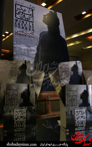 حضور شاعر هتاک در رونمایی از آلبوم آقای بازیگر + عکس