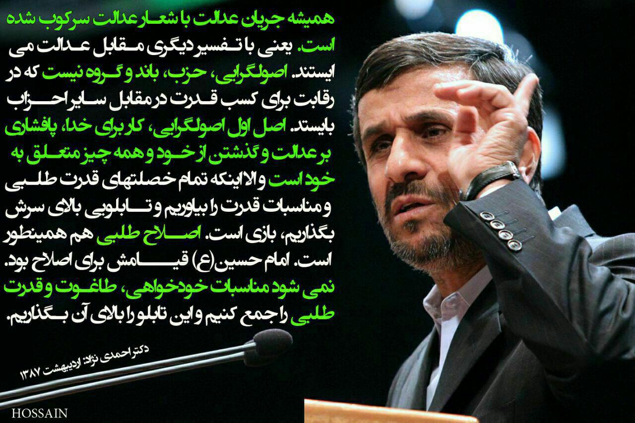 نظر احمدی‌نژاد درباره اصولگرایی و اصلاح‌طلبی +عکس