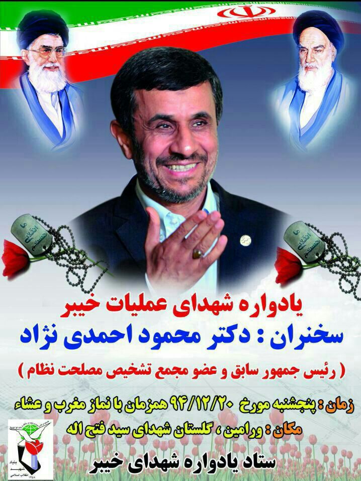 سخنرانی احمدی‌نژاد در یادواره شهدای خیبر+عکس