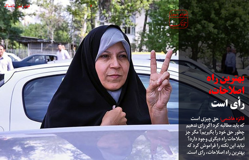 فائزه هاشمی:بهترین راه اصلاحات رای است+ عکس