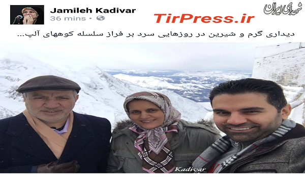 دیدار وزیر فراری با خانواده‌اش در کوه‌های آلپ! +عکس