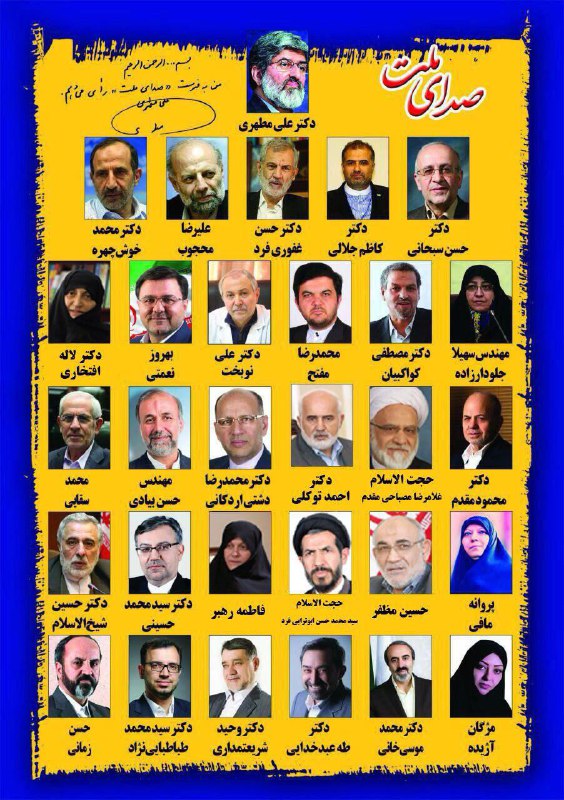لیست‌های اصلی انتخاباتی مجلس دهم +عکس