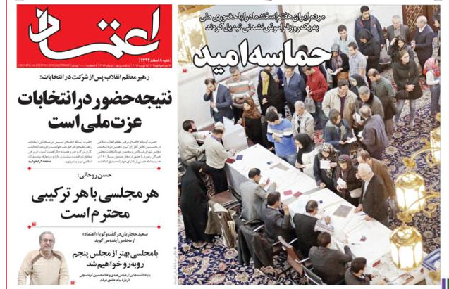رسانه اصلاح طلب حضور ملی را مصادره کرد + عکس