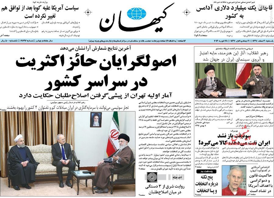تیتر یک روزنامه کیهان پس از اعلام نتایج انتخابات