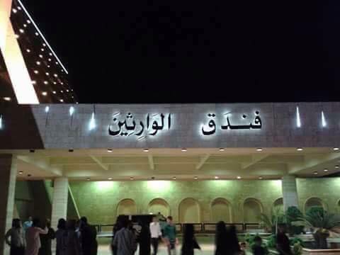 داعش اولین هتل خود را در موصل افتتاح کرد +تصاویر