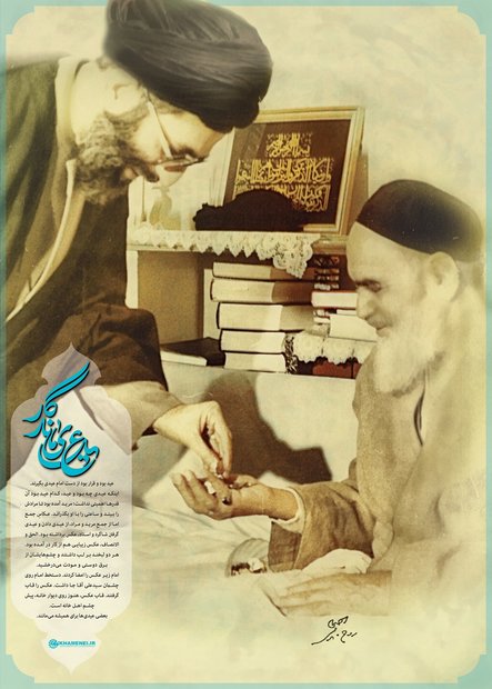 عکسی که امام برای رهبر انقلاب امضا کردند