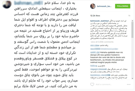 خواستگاری عجیب از بازیگر مشهور زن ایرانی!+عکس