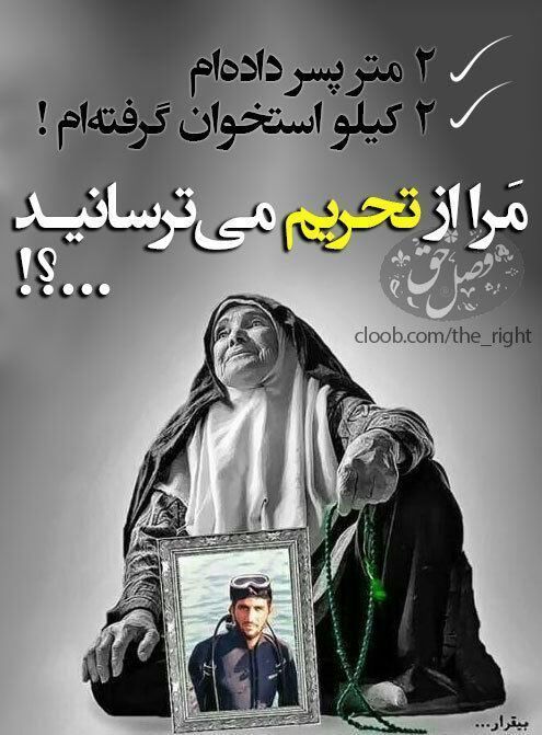 عکس / مرا از تحریم می ترسانید!!!