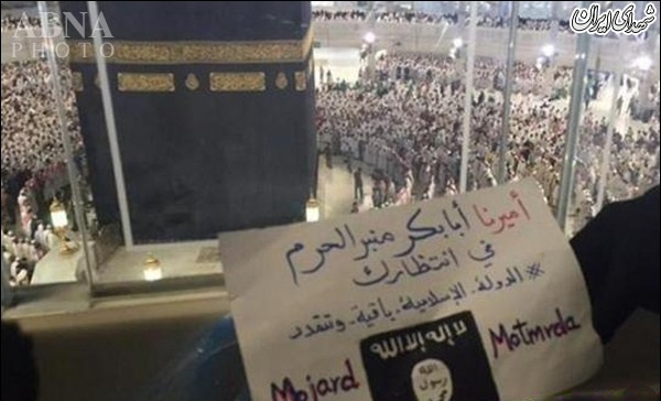 پرچم تهدید داعش در جوار کعبه+عکس