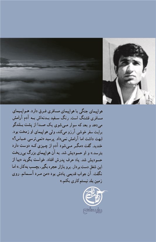 آخرین دست نوشته شهید عباس دوران