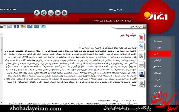 حمله روزنامه دولت به یک نشریه!