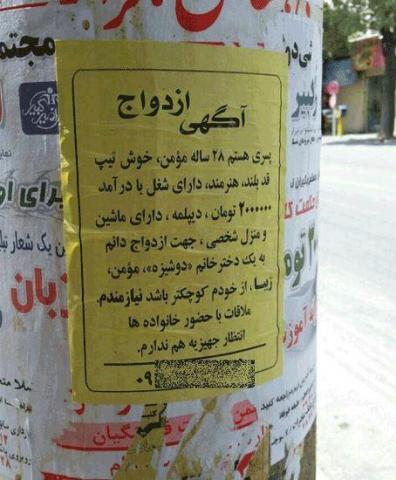 آگهی همسریابی در خیابان‌های همدان! + عکس